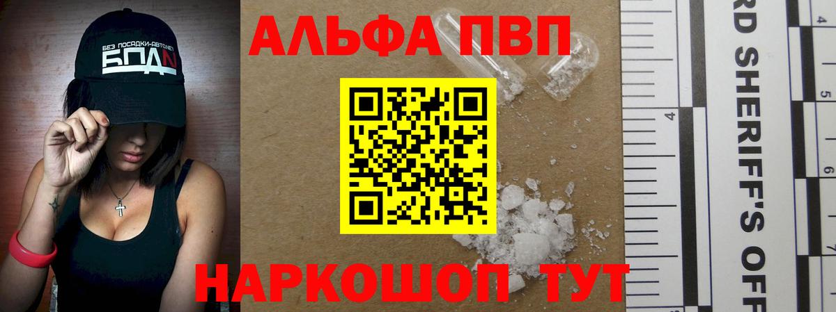 Топки  Альфа ПВП кристаллы  где купить   Вход с VPN  Alpha-PVP  Альфа ПВП СК  Alpha-PVP мука 