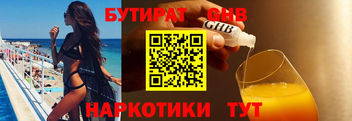 Бутират  Вход с VPN  Топки  Бутират буратино 