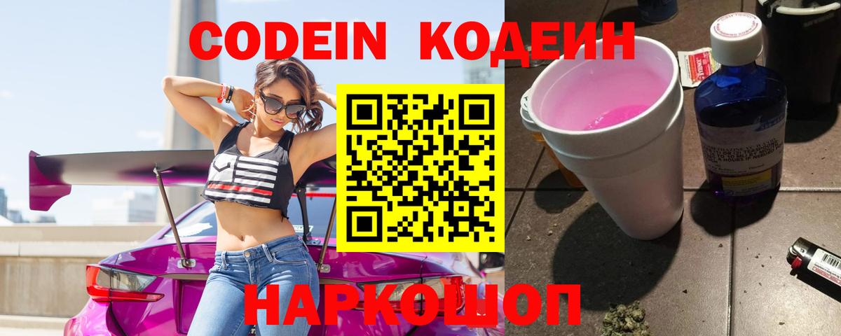 Кодеин напиток Lean (лин) Топки