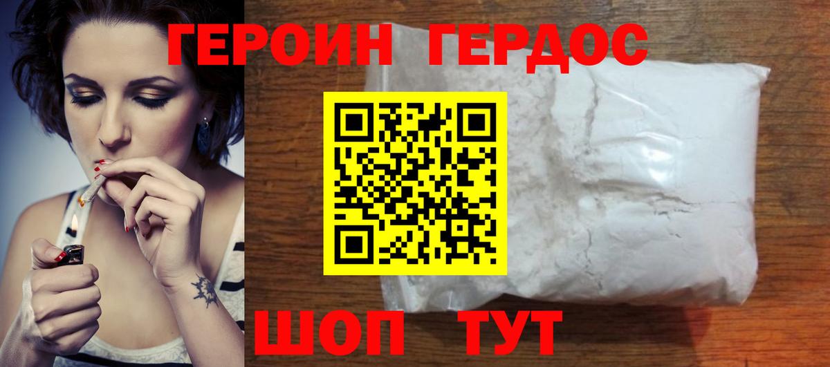ГЕРОИН  Вход с VPN  Топки  Героин VHQ 