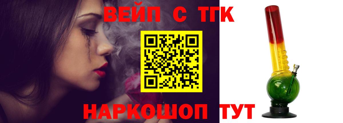Дистиллят ТГК вейп с тгк  Дистиллят ТГК жижа  Топки  Вход с VPN 
